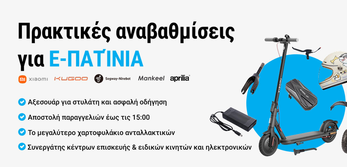 E-ΠΑΤΙΝΙΑ